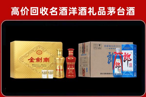 睢宁县回收剑南春酒